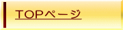 TOP�y�[�W